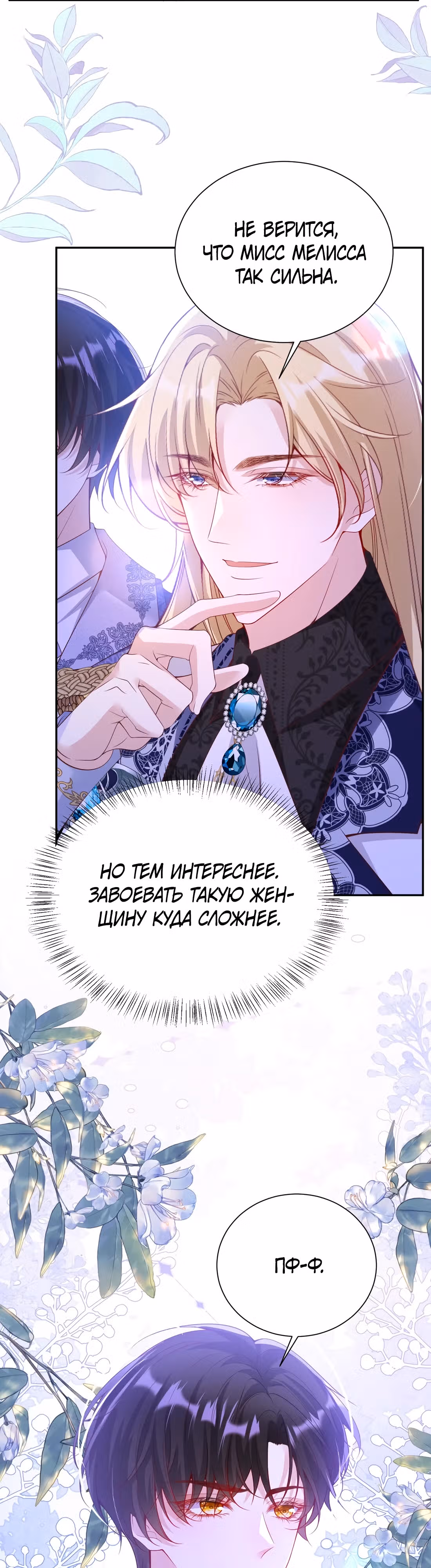 Пленение принца — Том 1 · Глава 19, страница 4