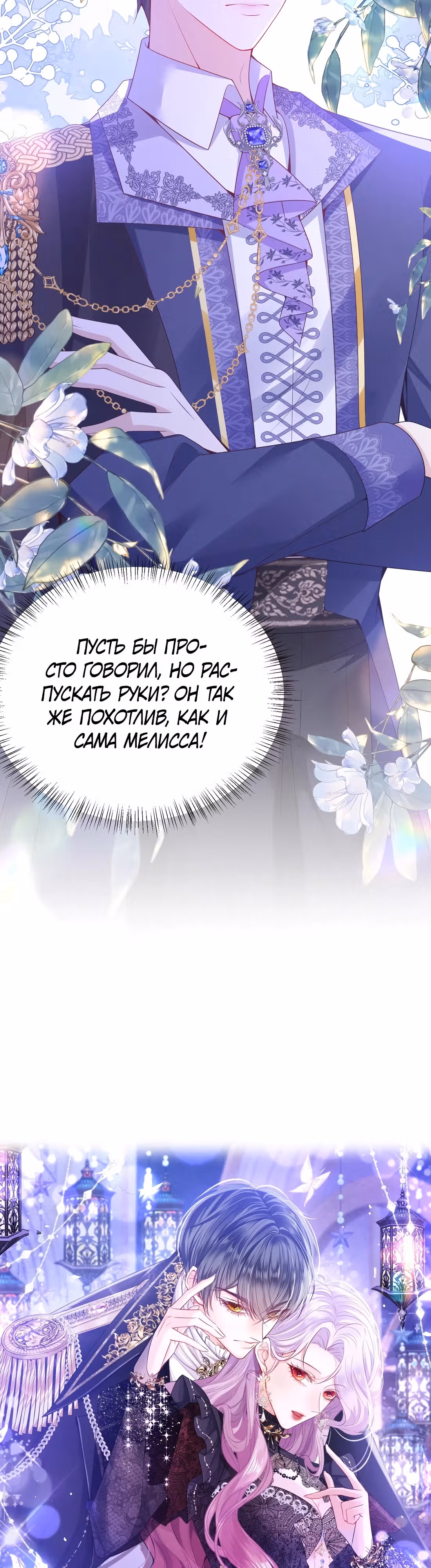Пленение принца — Том 1 · Глава 19, страница 5