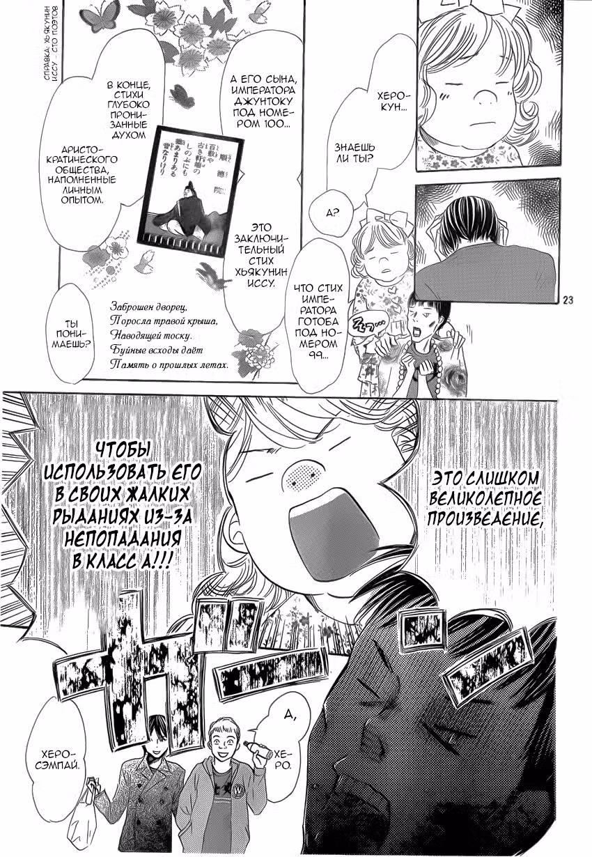 Яркая Чихая — Том 26 · Глава 134, страница 22