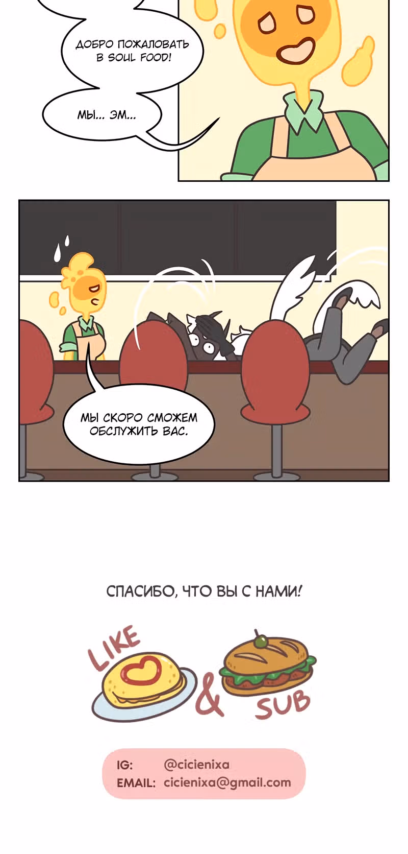 Угощение для души — Том 1 · Глава 74, страница 2