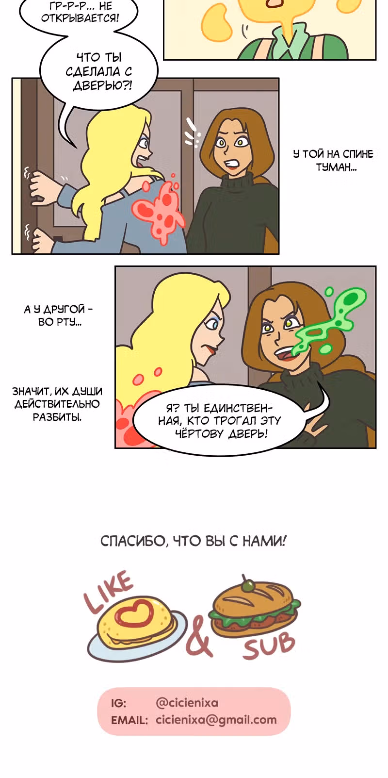 Угощение для души — Том 1 · Глава 75, страница 2