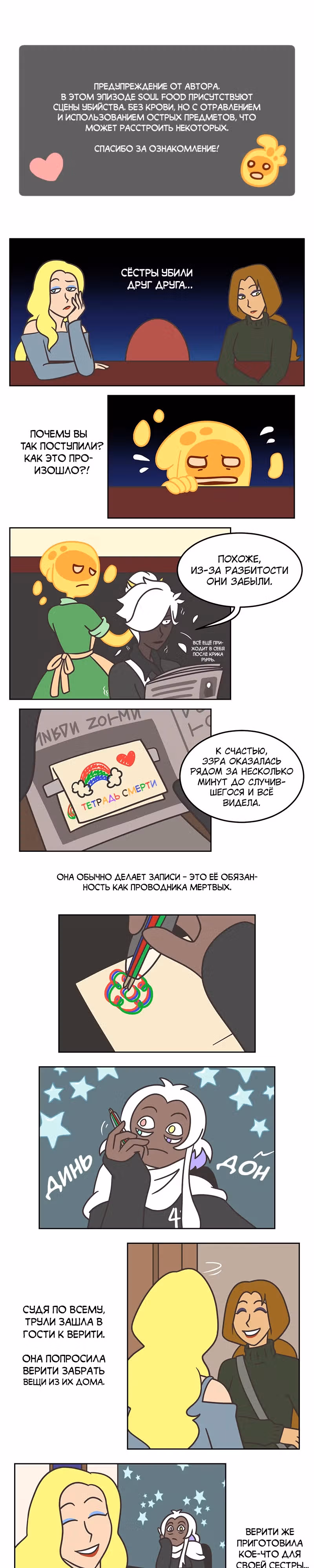 Угощение для души — Том 1 · Глава 77, страница 1