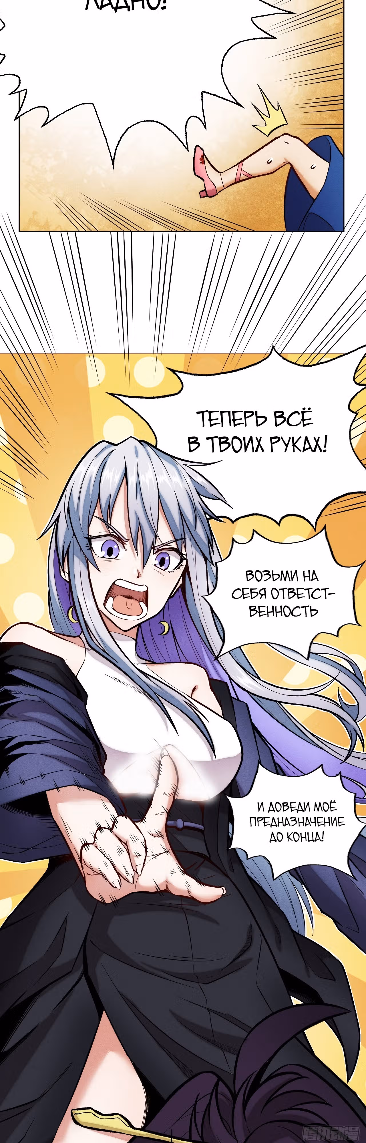 Убийства Богов ради превосходства — Том 1 · Глава 14, страница 18