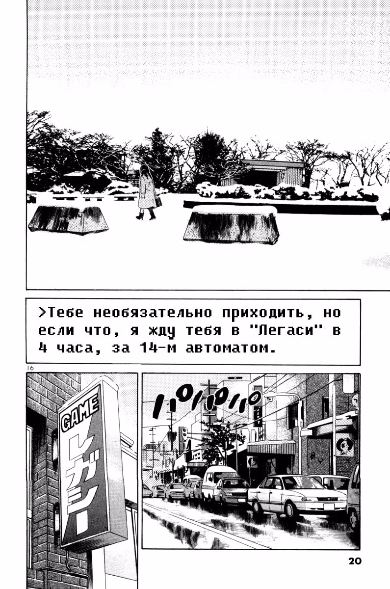 Мир принадлежит мне — Том 4 · Глава 68, страница 18