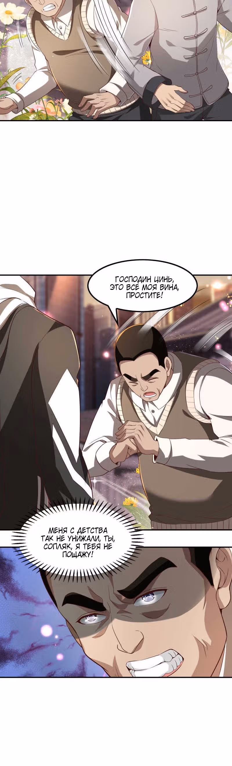 Сильнейший зять — Том 1 · Глава 118, страница 20