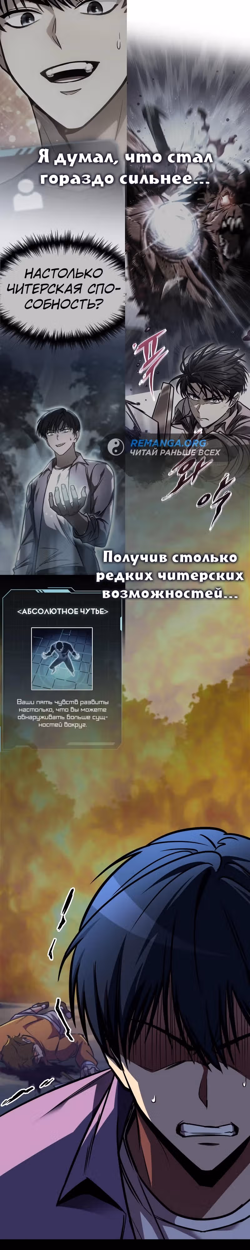 Мой личный гайд по выживанию в башне — Том 1 · Глава 33, страница 13