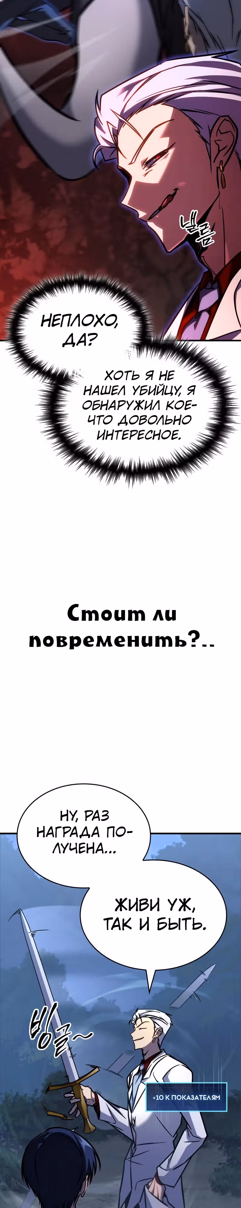 Мой личный гайд по выживанию в башне — Том 1 · Глава 33, страница 28