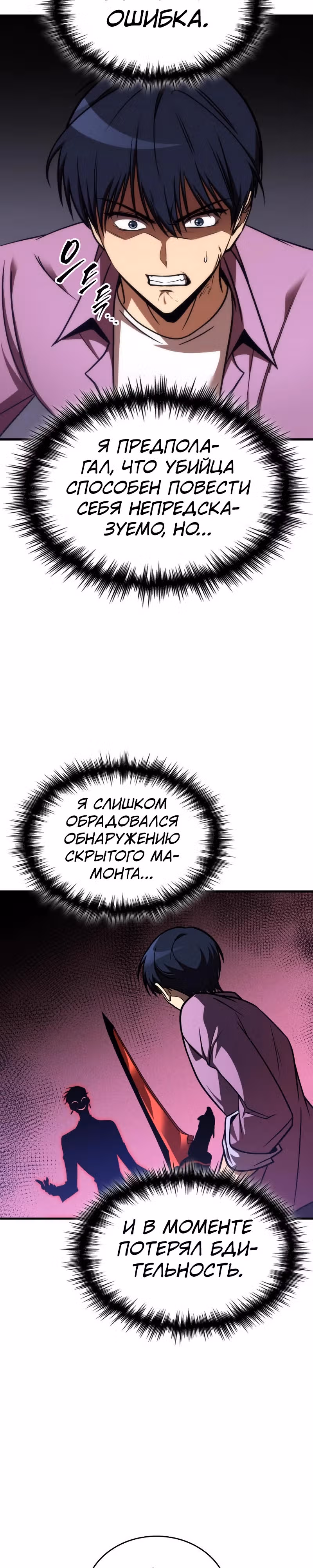 Мой личный гайд по выживанию в башне — Том 1 · Глава 33, страница 4
