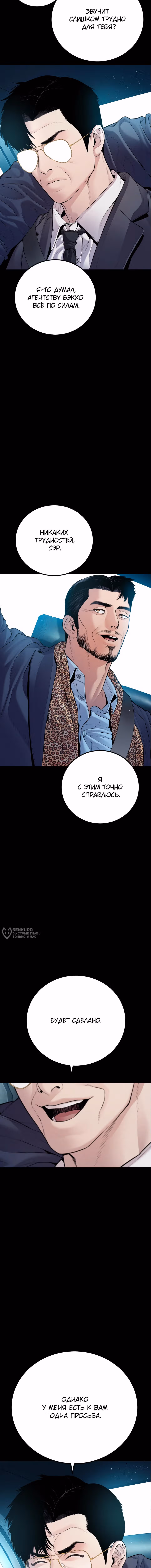 Менеджер Ким — Том 1 · Глава 152, страница 2