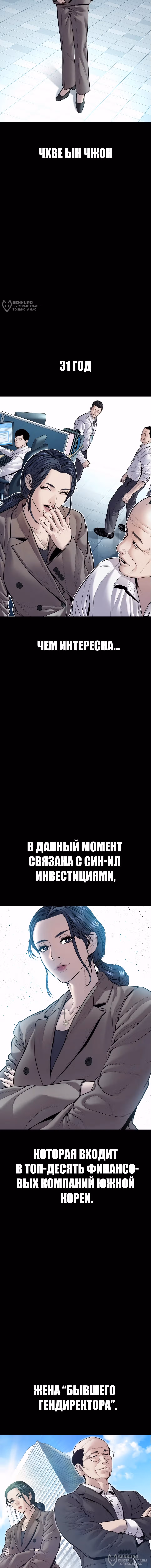 Менеджер Ким — Том 1 · Глава 152, страница 12