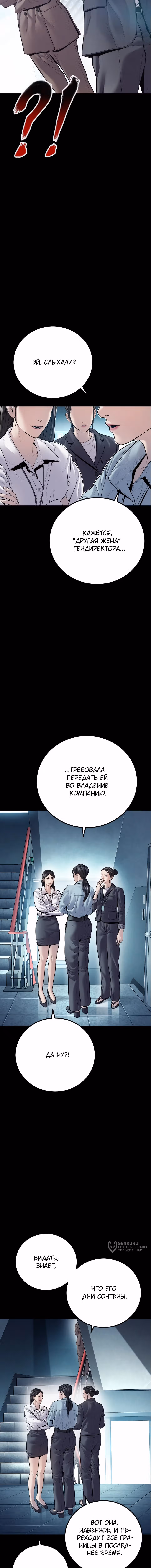 Менеджер Ким — Том 1 · Глава 152, страница 13