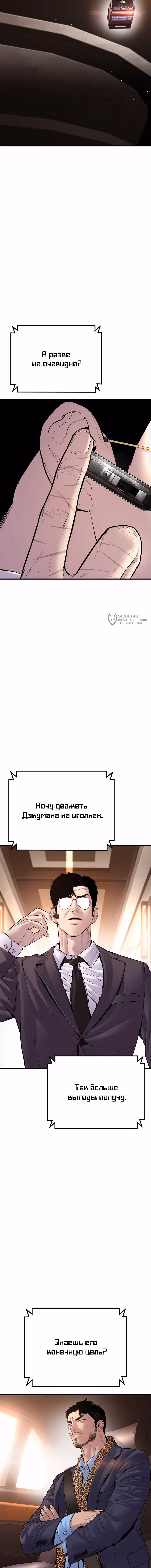 Менеджер Ким — Том 1 · Глава 152, страница 23
