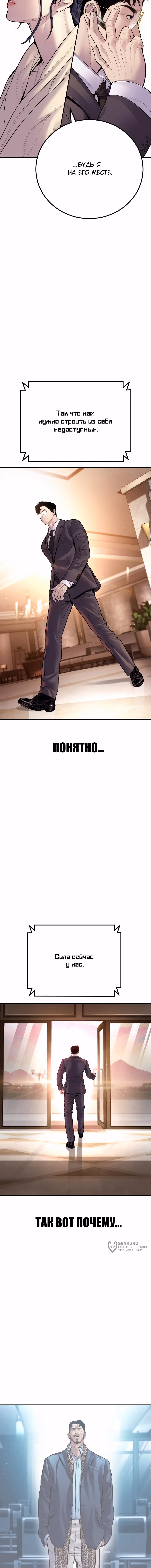 Менеджер Ким — Том 1 · Глава 152, страница 25