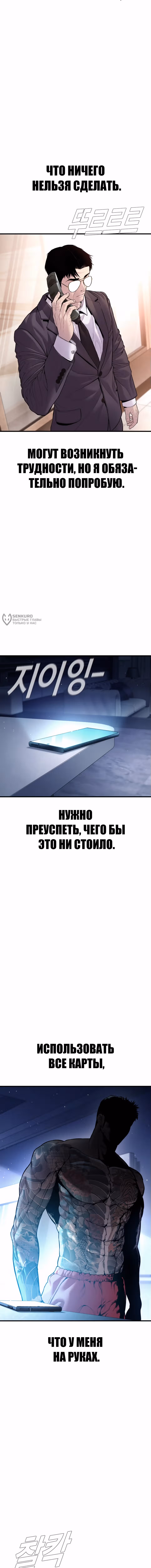 Менеджер Ким — Том 1 · Глава 152, страница 27