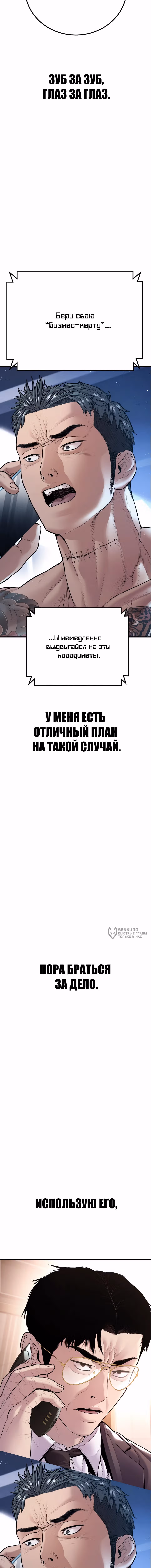 Менеджер Ким — Том 1 · Глава 152, страница 30