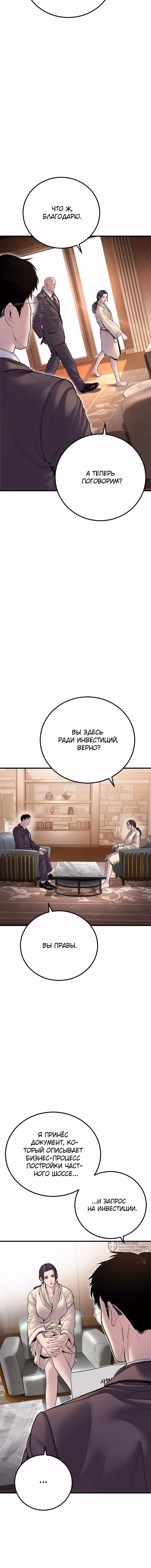 Менеджер Ким — Том 1 · Глава 152, страница 9