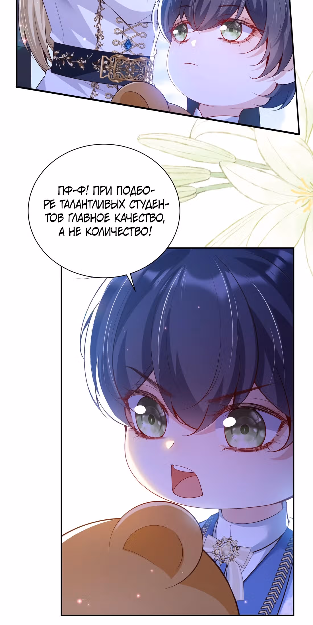 Пленение принца — Том 1 · Глава 20, страница 3