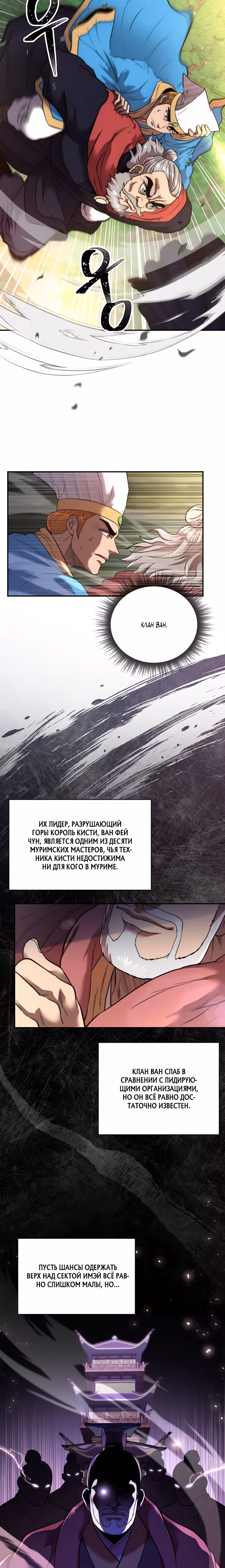 Меланхолия воина — Том 1 · Глава 23, страница 12