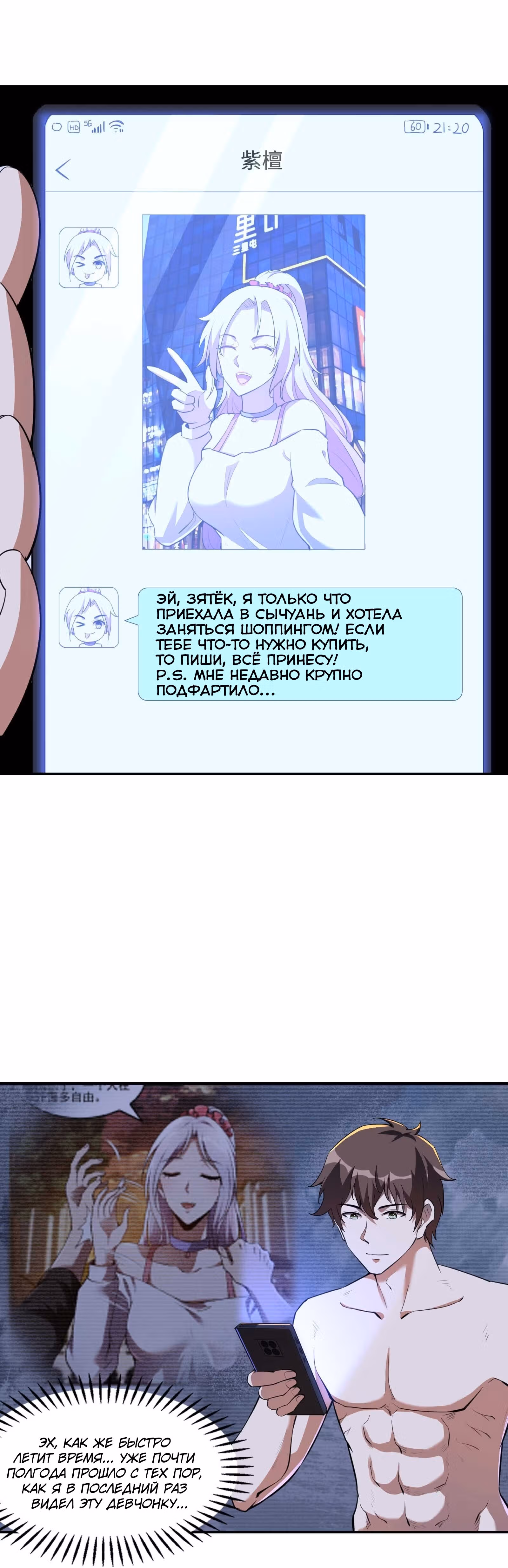 Сильнейший зять — Том 1 · Глава 119, страница 8