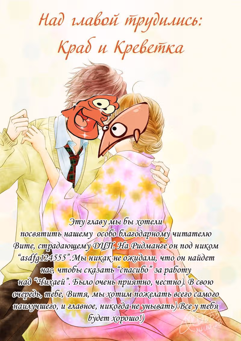 Яркая Чихая — Том 26 · Глава 135, страница 33