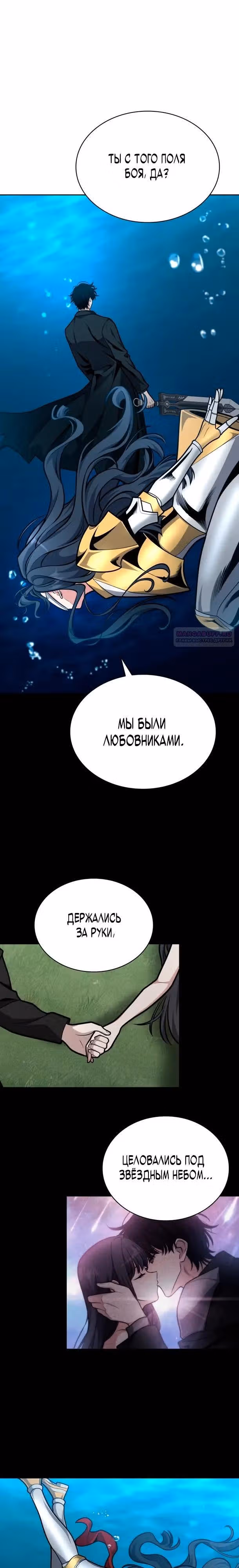 Похищение драконов — Том 1 · Глава 31, страница 2
