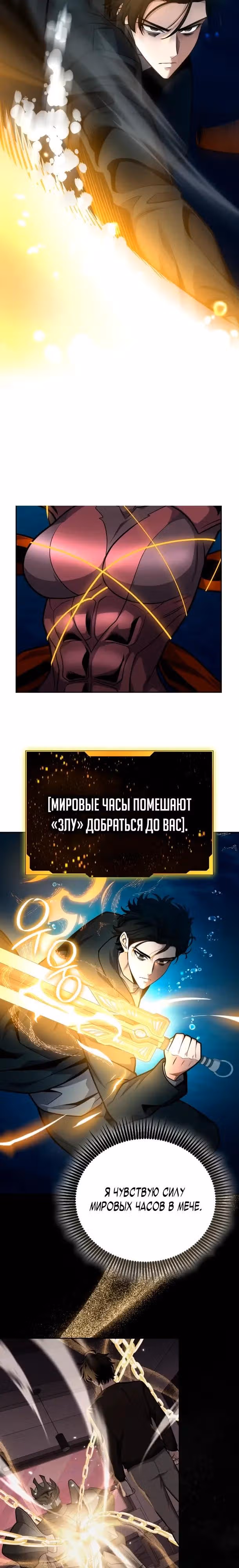 Похищение драконов — Том 1 · Глава 31, страница 16