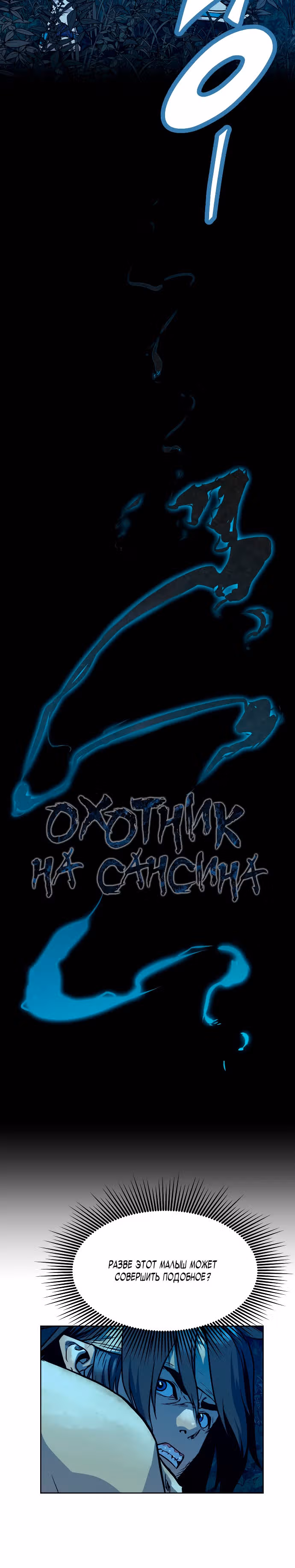 Убийца демонов — Том 2 · Глава 80, страница 2