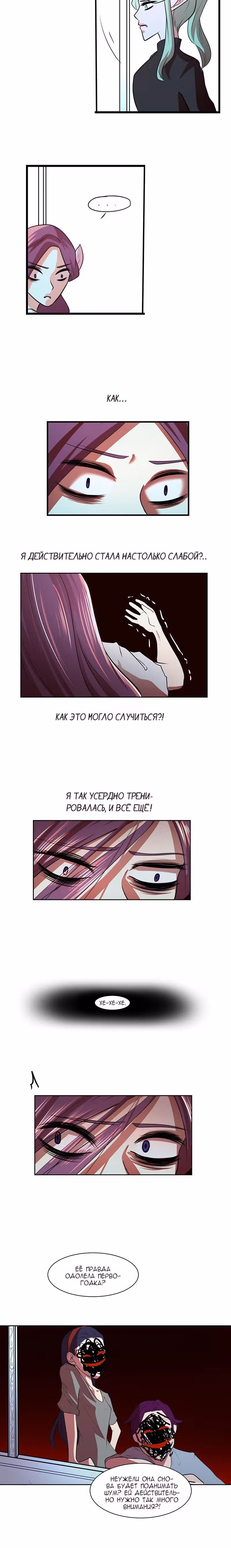Расцвет Эйприл — Том 1 · Глава 31, страница 7