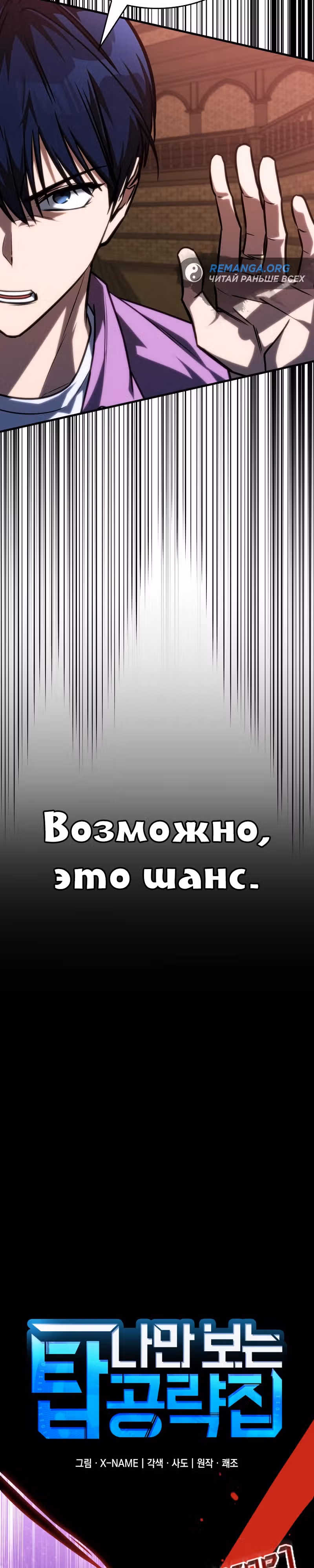 Мой личный гайд по выживанию в башне — Том 1 · Глава 34, страница 17