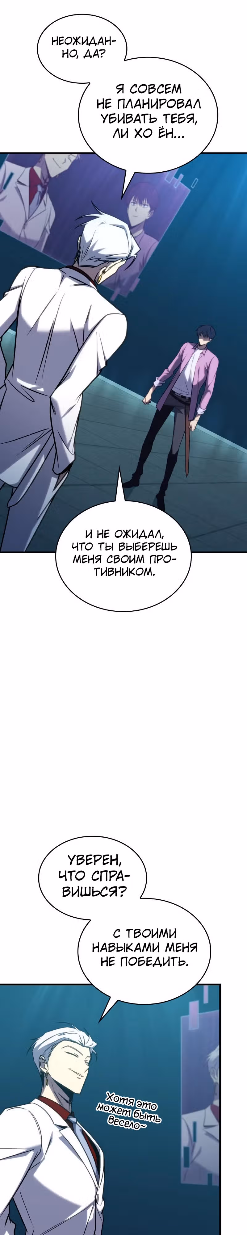 Мой личный гайд по выживанию в башне — Том 1 · Глава 34, страница 20
