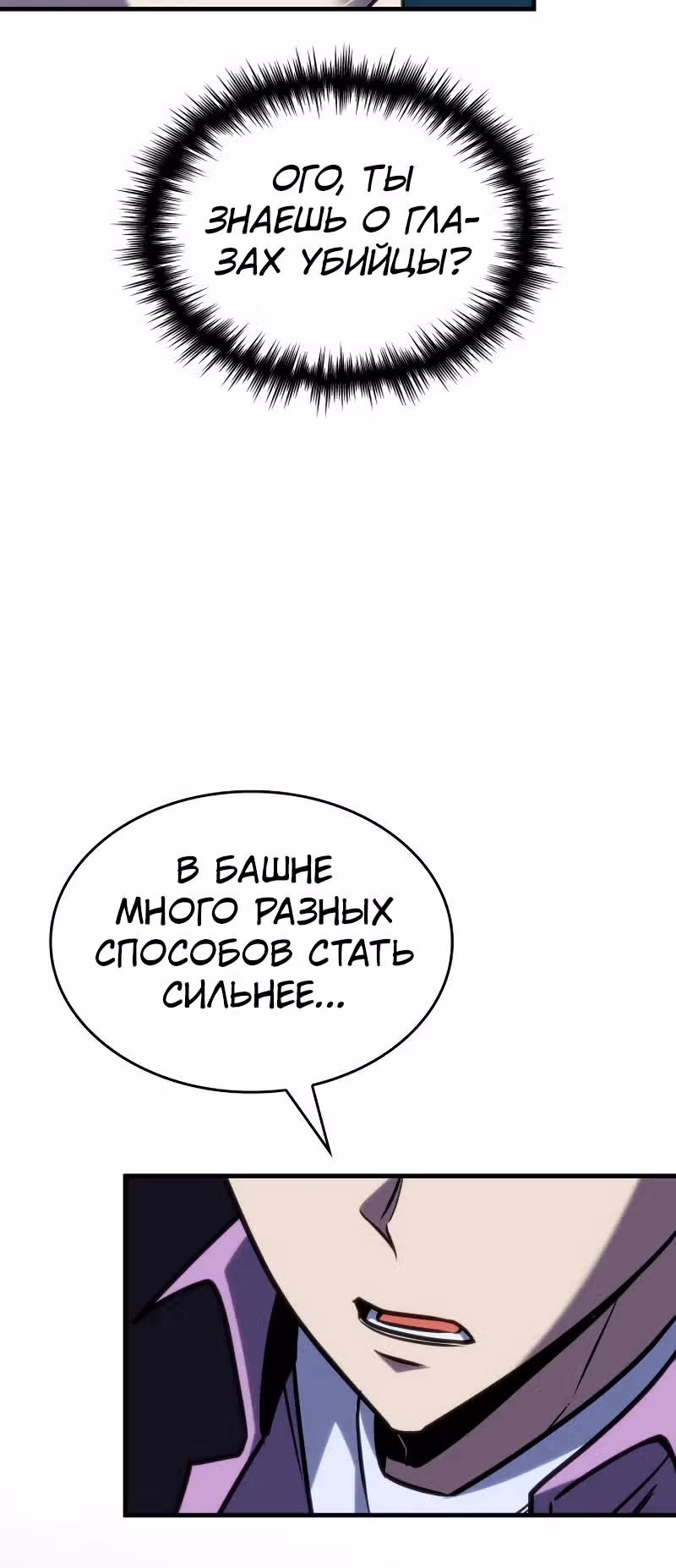 Мой личный гайд по выживанию в башне — Том 1 · Глава 34, страница 22