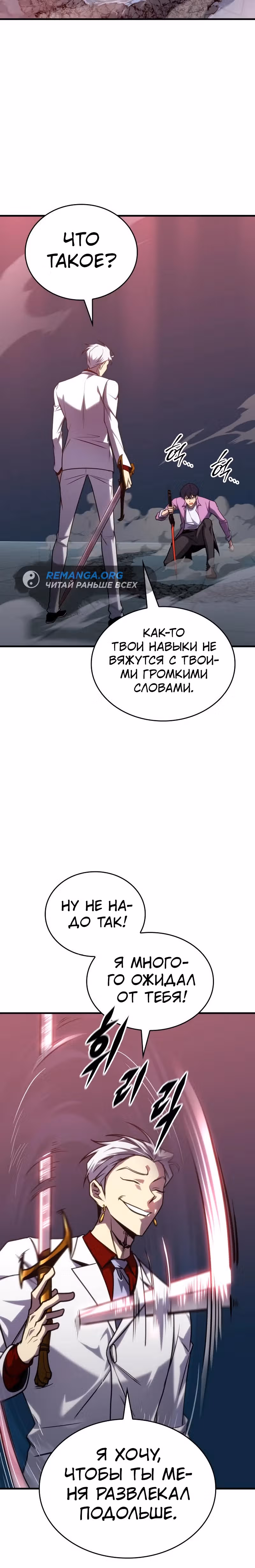 Мой личный гайд по выживанию в башне — Том 1 · Глава 34, страница 29