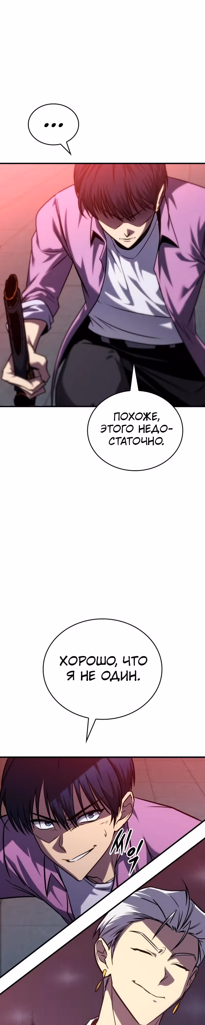 Мой личный гайд по выживанию в башне — Том 1 · Глава 34, страница 30