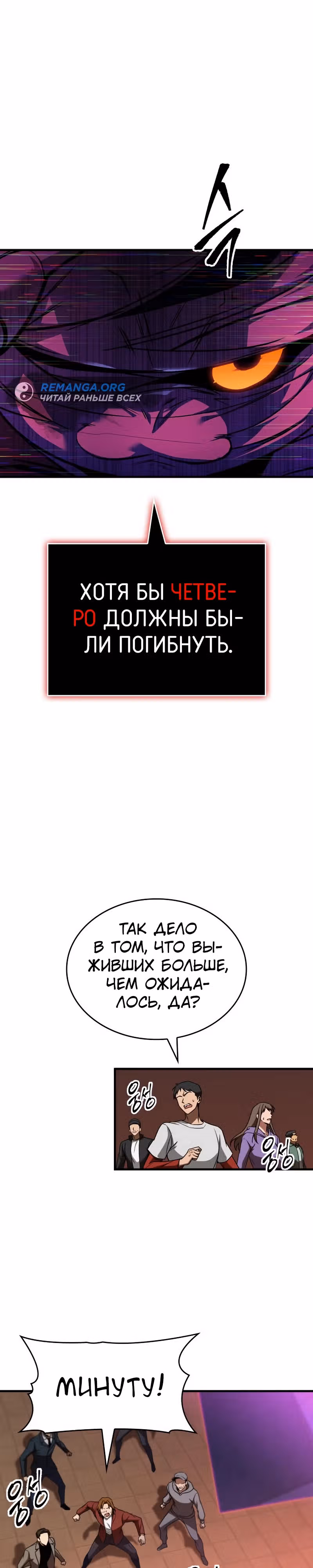 Мой личный гайд по выживанию в башне — Том 1 · Глава 34, страница 4