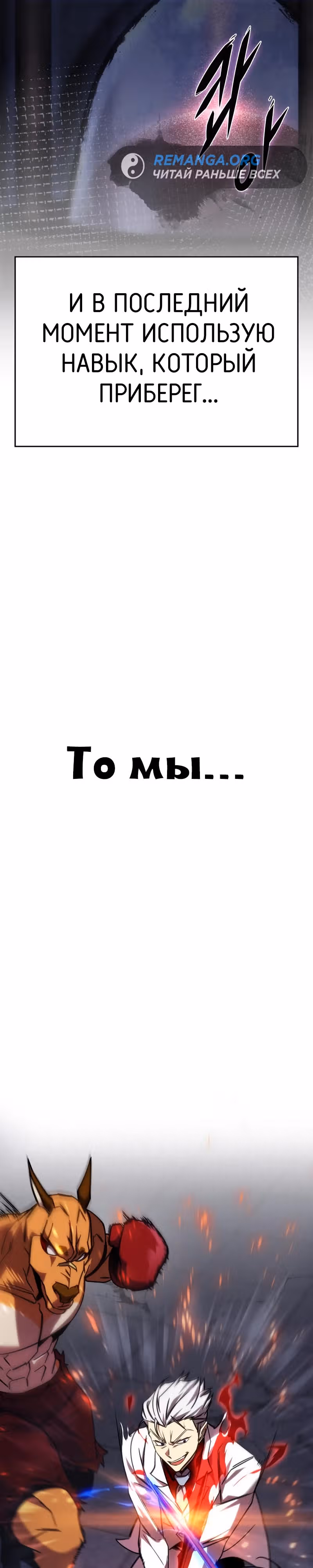 Мой личный гайд по выживанию в башне — Том 1 · Глава 34, страница 46