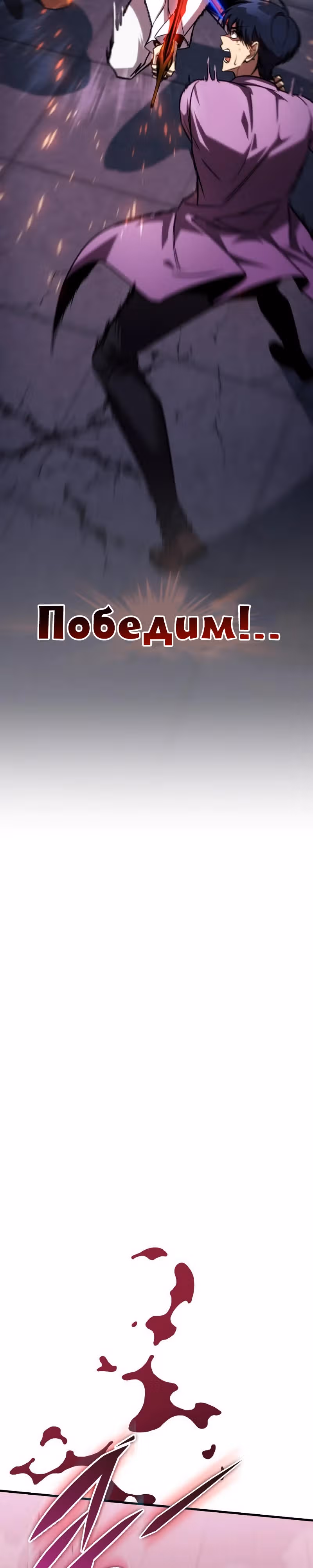 Мой личный гайд по выживанию в башне — Том 1 · Глава 34, страница 47