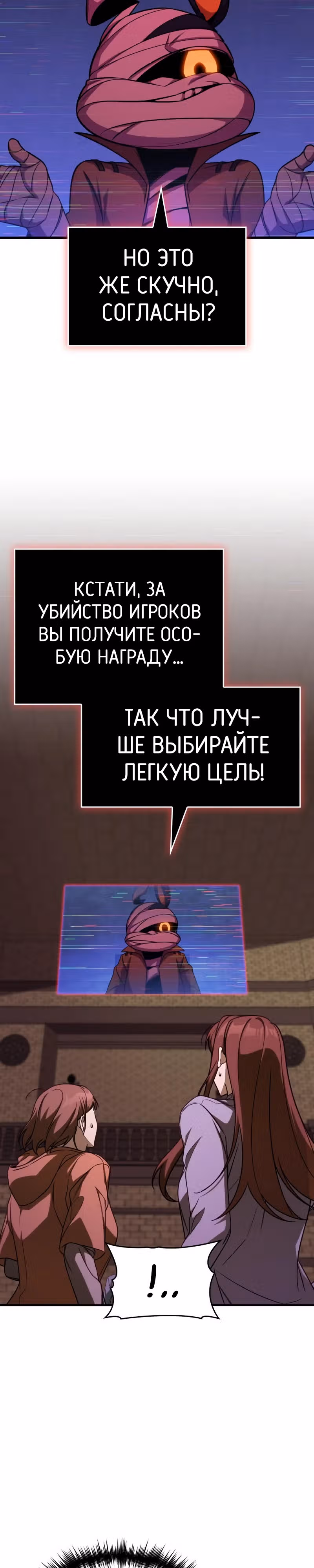 Мой личный гайд по выживанию в башне — Том 1 · Глава 34, страница 6