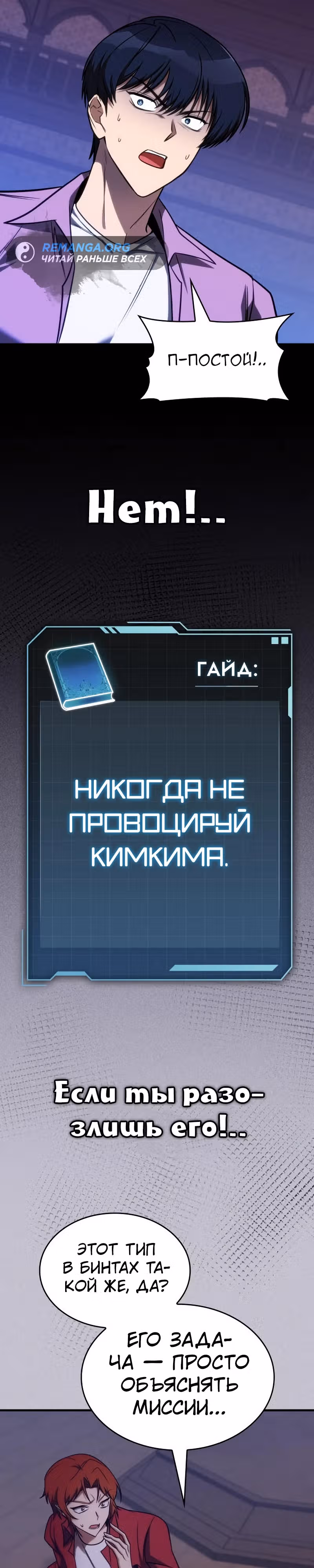 Мой личный гайд по выживанию в башне — Том 1 · Глава 34, страница 9