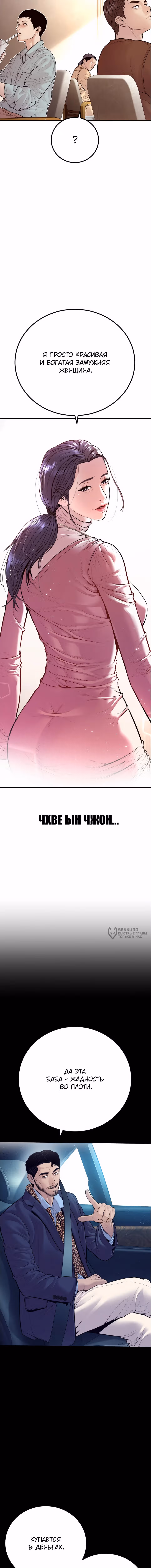 Менеджер Ким — Том 1 · Глава 153, страница 2