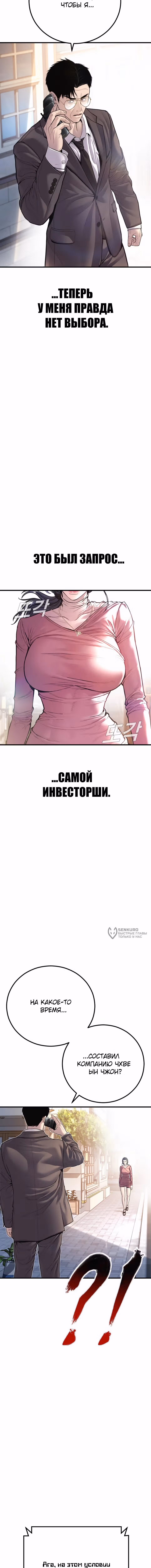 Менеджер Ким — Том 1 · Глава 153, страница 34
