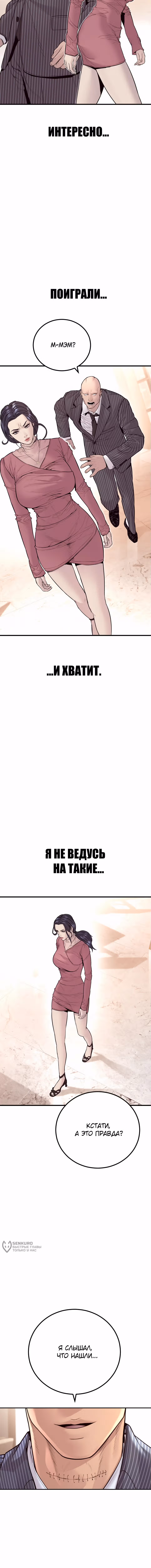 Менеджер Ким — Том 1 · Глава 153, страница 9