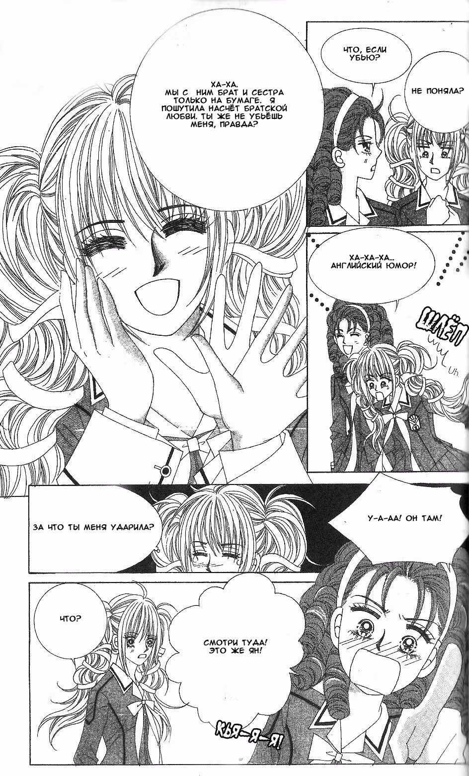 Любовь идолов — Том 1 · Глава 2, страница 11