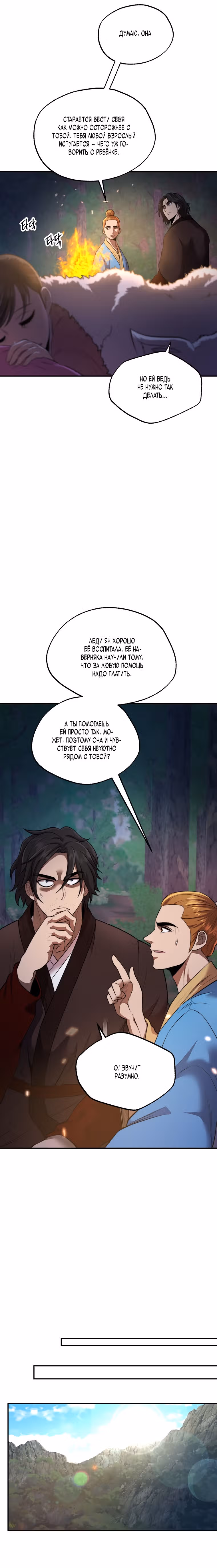 Меланхолия воина — Том 1 · Глава 25, страница 10