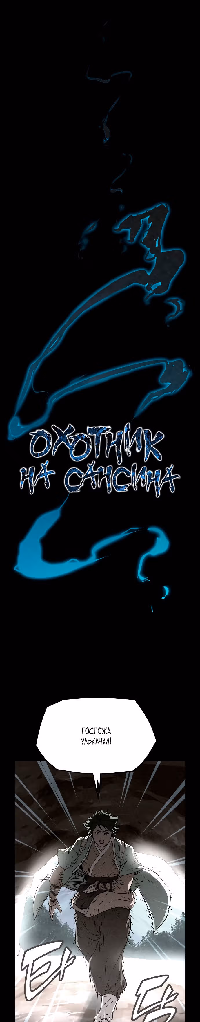 Убийца демонов — Том 2 · Глава 82, страница 2