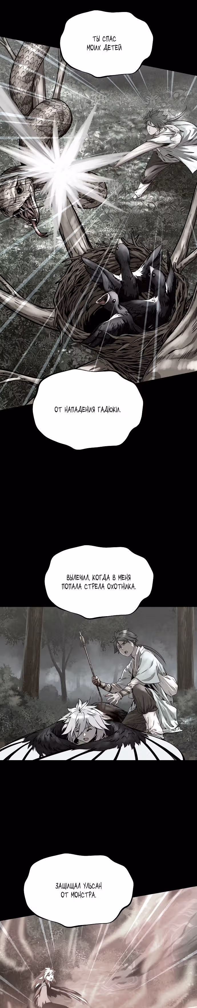 Убийца демонов — Том 2 · Глава 82, страница 4