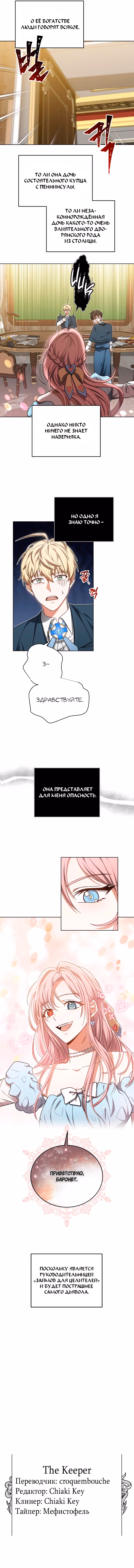 Доктор-игрок — Том 1 · Глава 57, страница 7