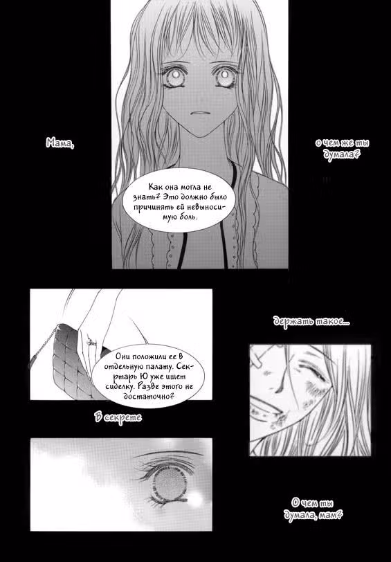 Дорогой вальс — Том 2 · Глава 9, страница 16