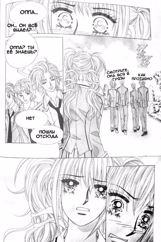 Любовь идолов — Том 1 · Глава 3, страница 19