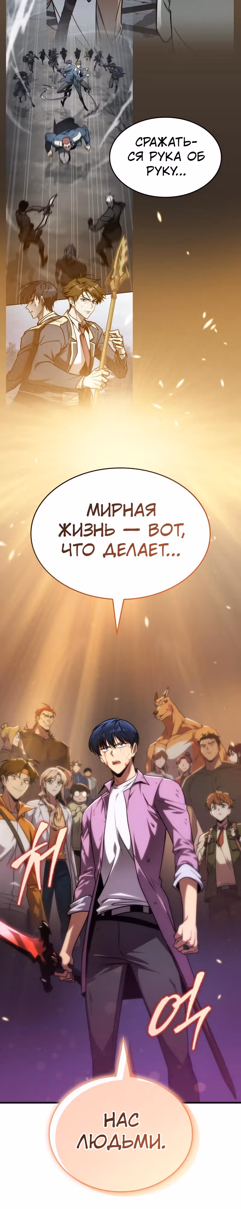 Мой личный гайд по выживанию в башне — Том 1 · Глава 35, страница 21
