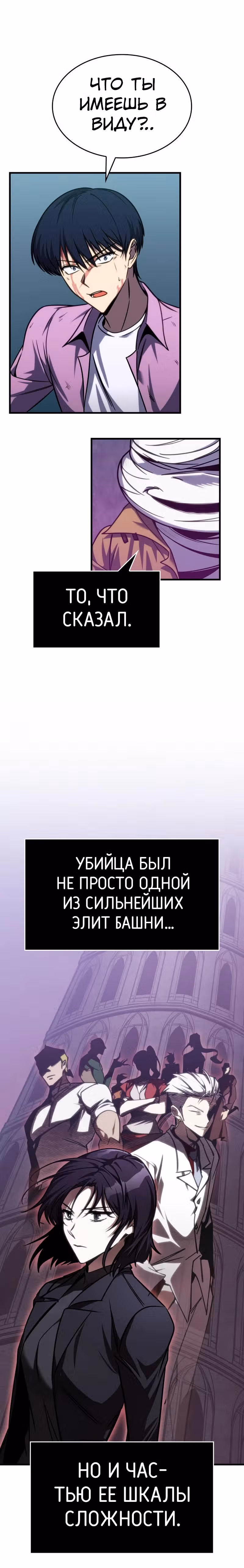 Мой личный гайд по выживанию в башне — Том 1 · Глава 35, страница 43